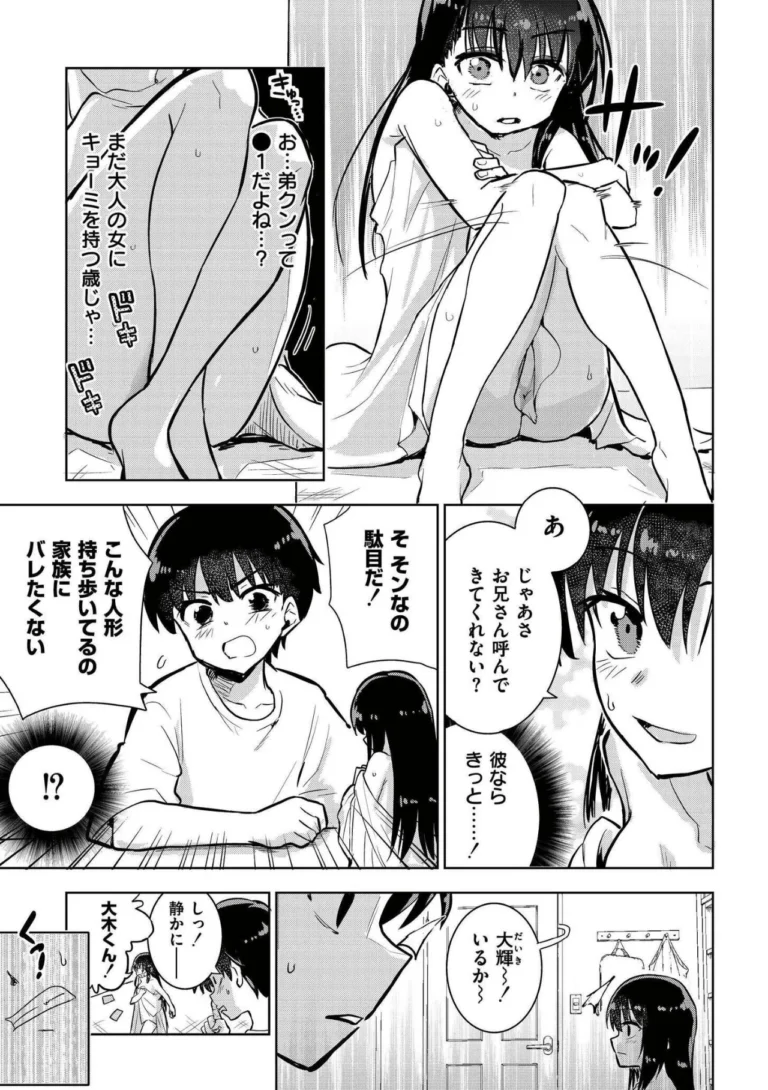 オモチャにしないで！ -ポケットガール- サンプル7ページ