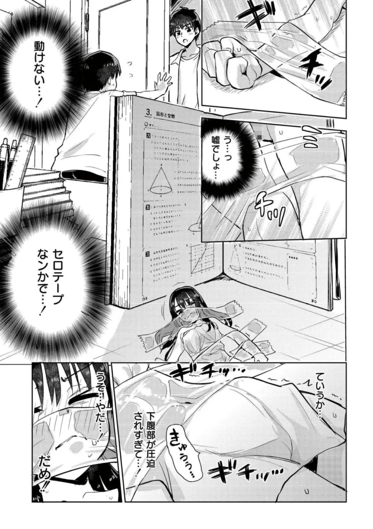 オモチャにしないで！ -ポケットガール- サンプル9ページ