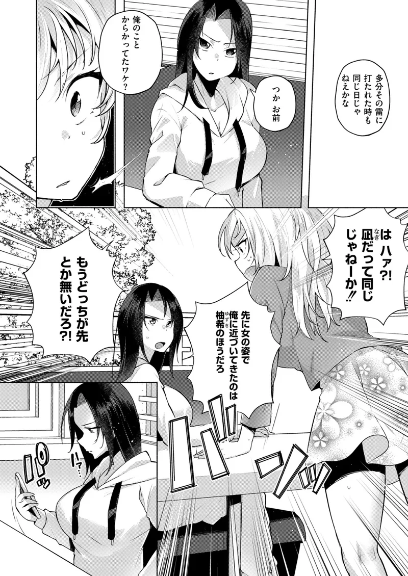 TS偽装カノジョ -親友の彼女になった俺たち-（単話） サンプル2ページ