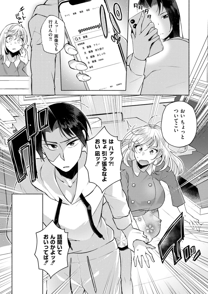 TS偽装カノジョ -親友の彼女になった俺たち-（単話） サンプル3ページ