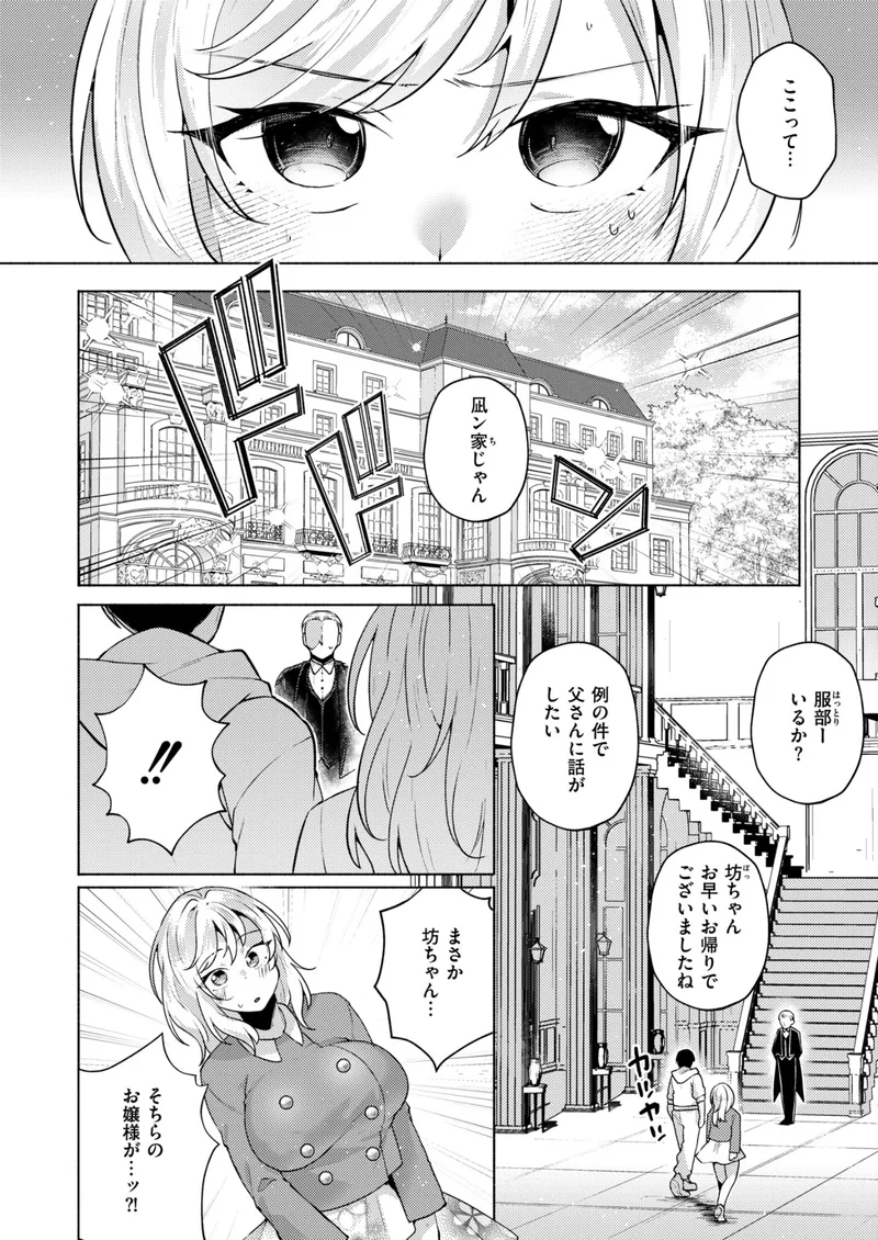 TS偽装カノジョ -親友の彼女になった俺たち-（単話） サンプル4ページ