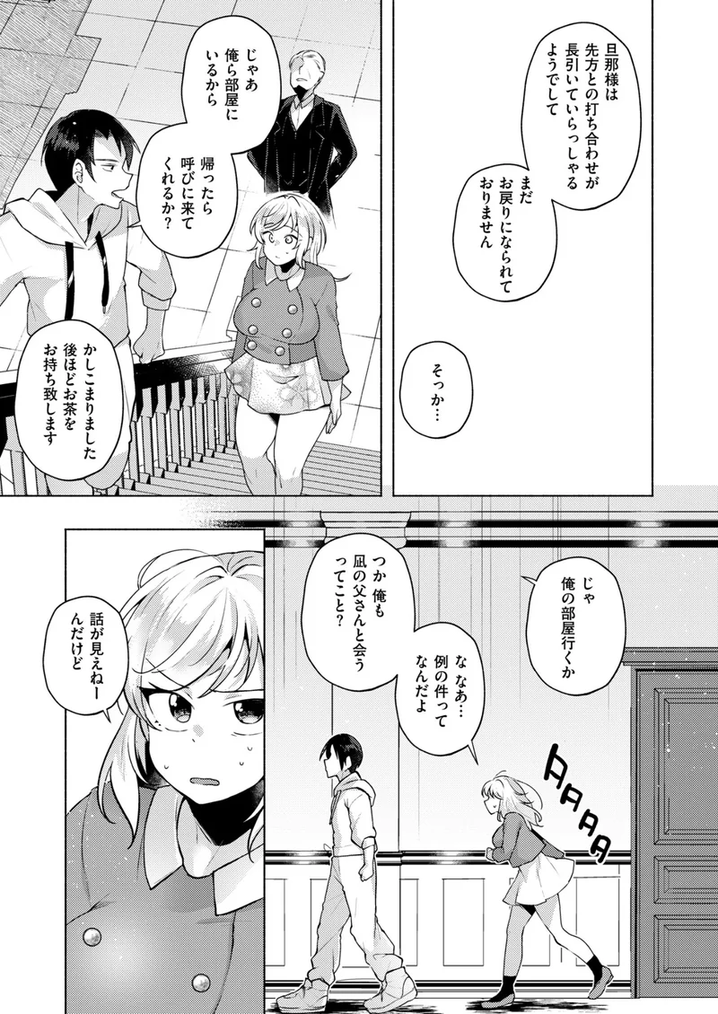 TS偽装カノジョ -親友の彼女になった俺たち-（単話） サンプル5ページ