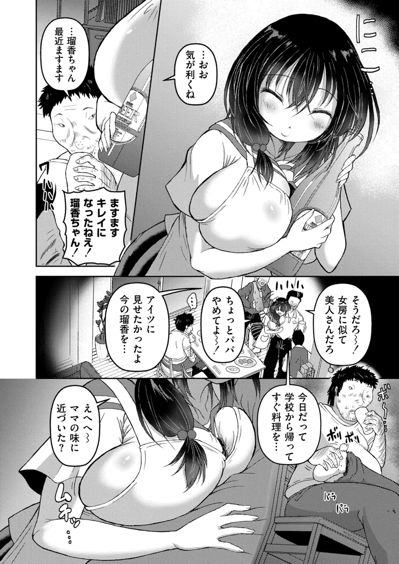 親友の娘〜負け犬おじの復讐〜（単話） サンプル2ページ