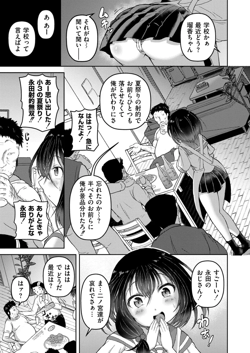 親友の娘〜負け犬おじの復讐〜（単話） サンプル3ページ