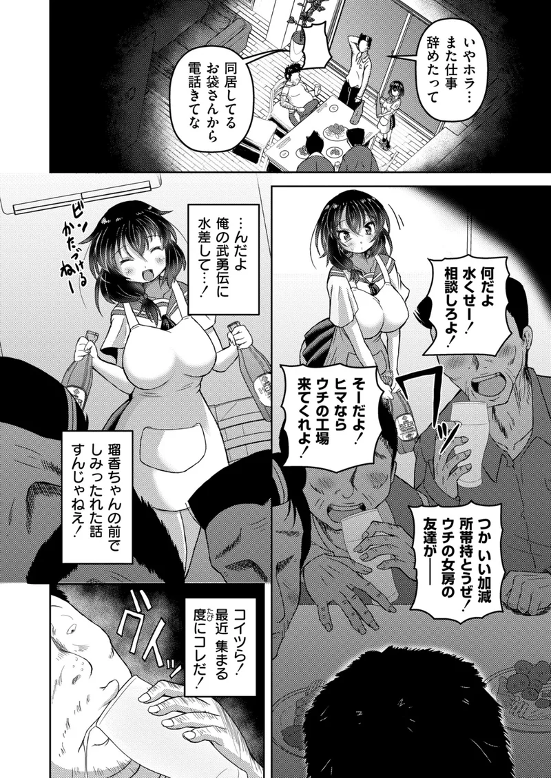 親友の娘〜負け犬おじの復讐〜（単話） サンプル4ページ