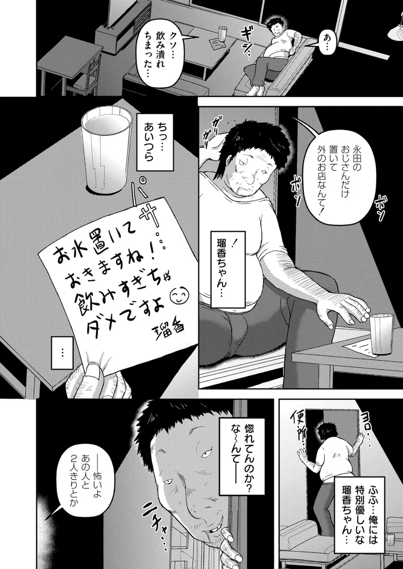 親友の娘〜負け犬おじの復讐〜（単話） サンプル6ページ