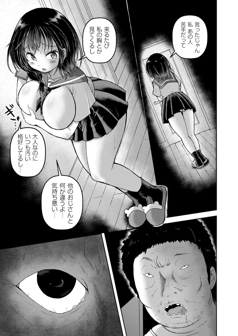 親友の娘〜負け犬おじの復讐〜（単話） サンプル7ページ