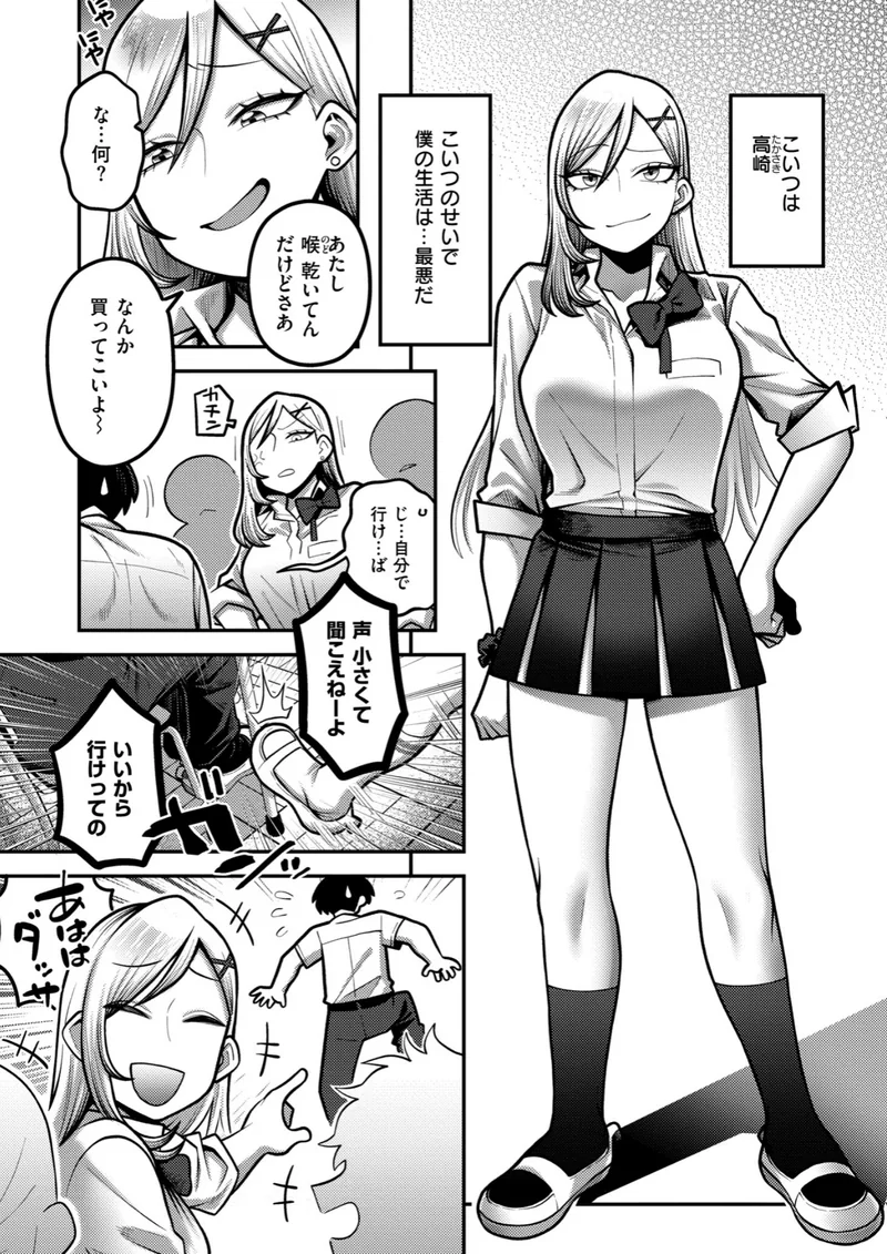 イジられ男子の下剋上セックス！（単話） サンプル2ページ