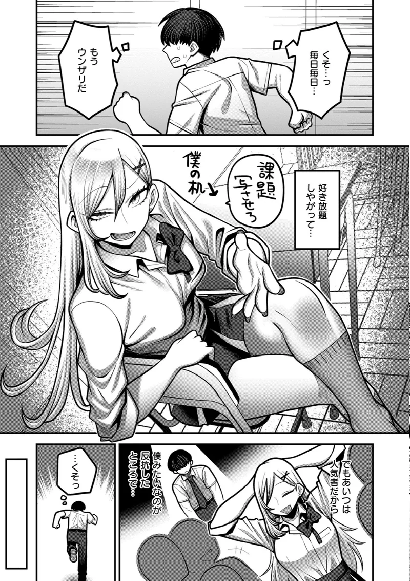 イジられ男子の下剋上セックス！（単話） サンプル3ページ