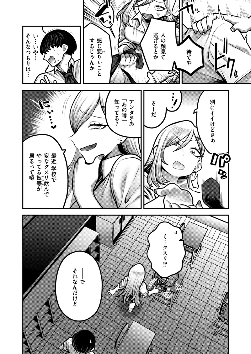イジられ男子の下剋上セックス！（単話） サンプル5ページ
