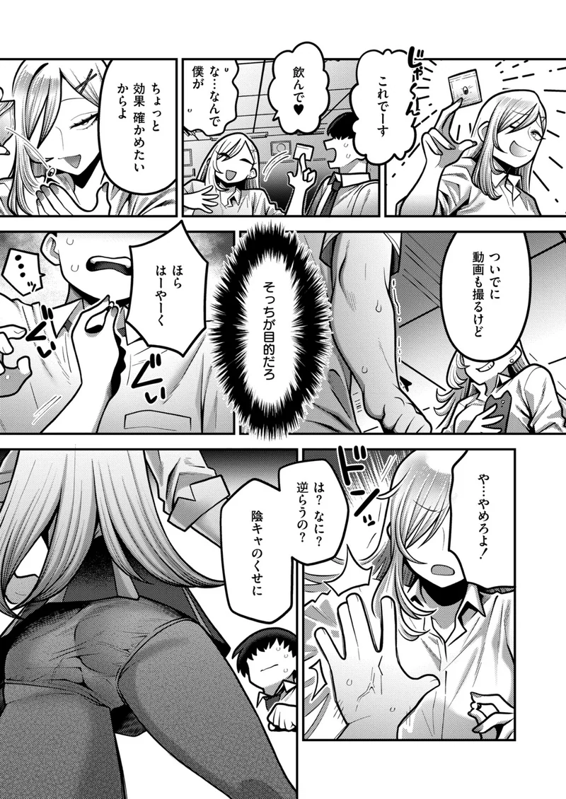 イジられ男子の下剋上セックス！（単話） サンプル6ページ