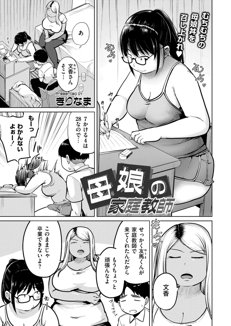 母娘の家庭教師（単話） サンプル1ページ