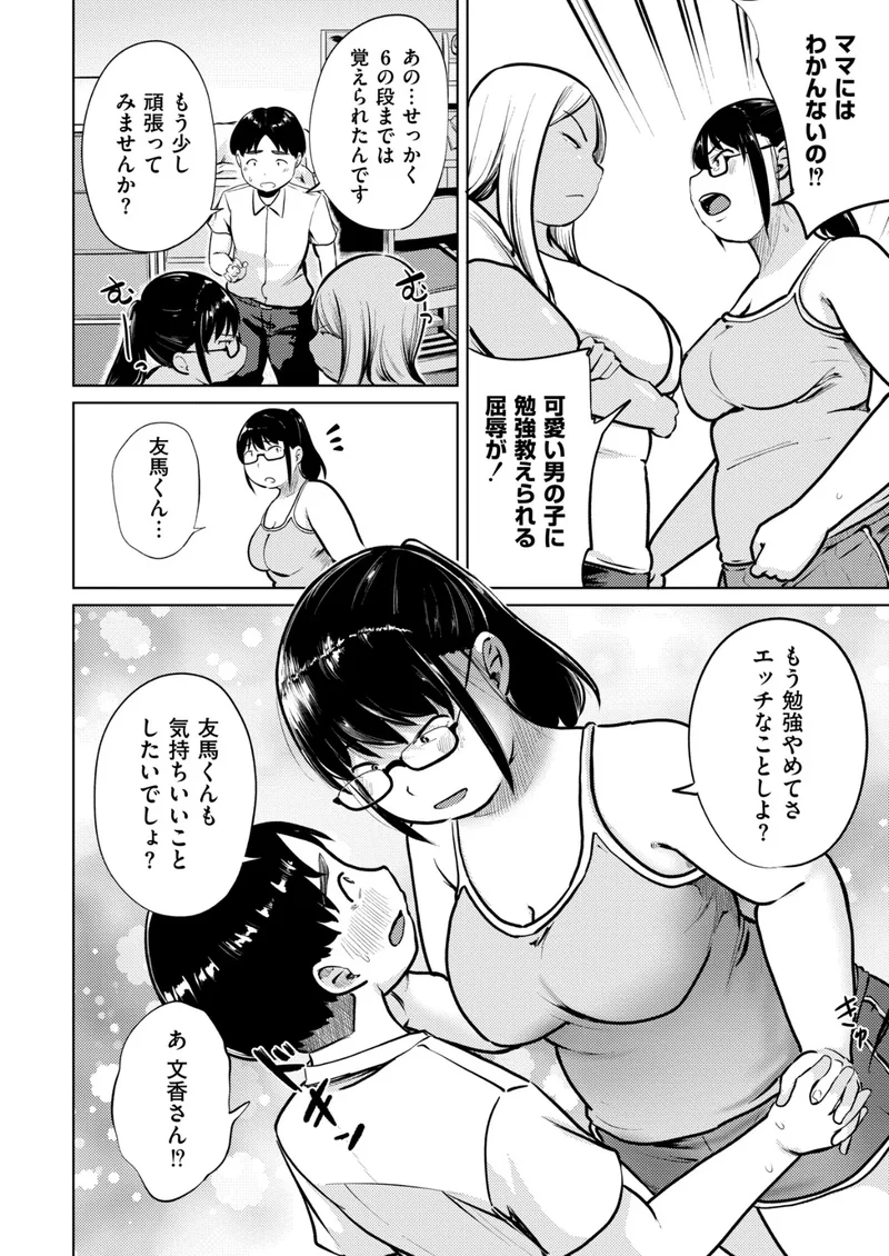 母娘の家庭教師（単話） サンプル2ページ