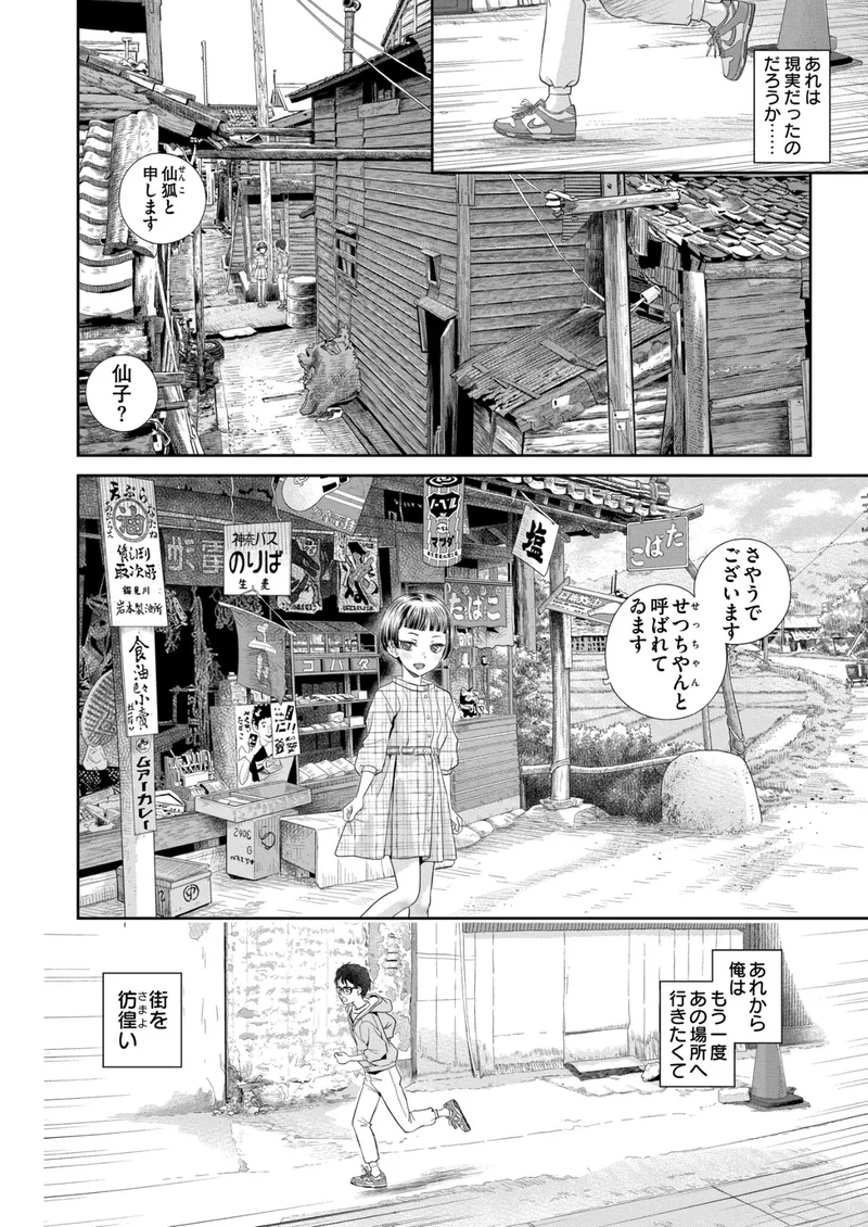 とおりゃんせ(単話) サンプル6ページ