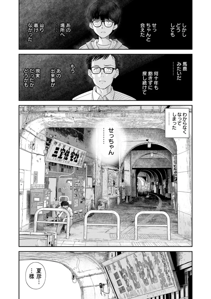 とおりゃんせ(単話) サンプル8ページ
