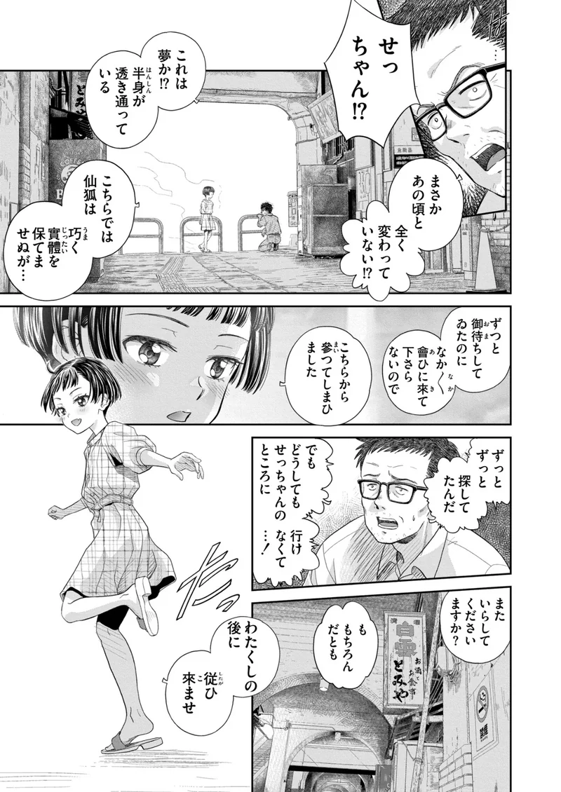 とおりゃんせ(単話) サンプル9ページ