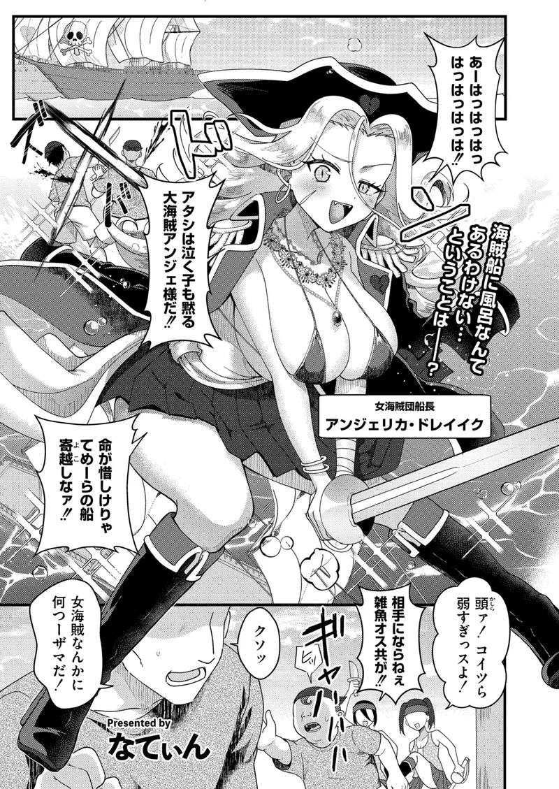 ナマイキ巨乳海賊ガチアクメ！？（単話） サンプル1ページ