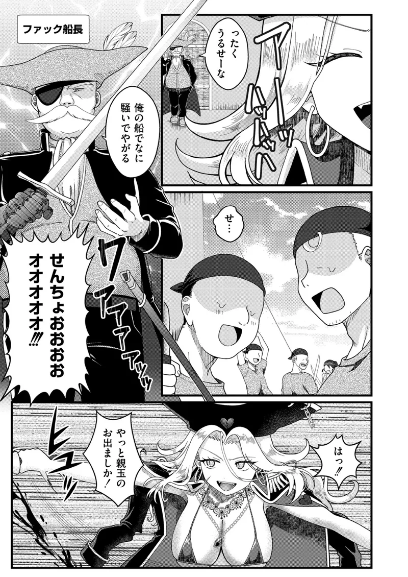 ナマイキ巨乳海賊ガチアクメ！？（単話） サンプル3ページ