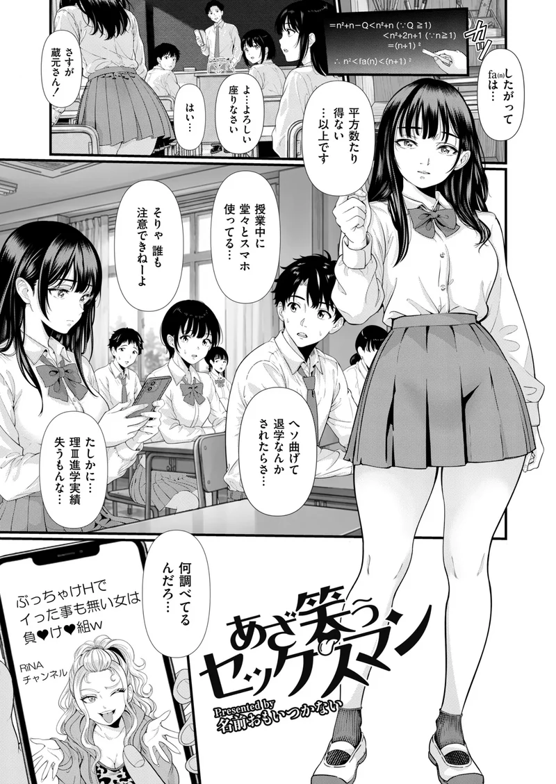あざ笑うセックスマン（単話） サンプル1ページ