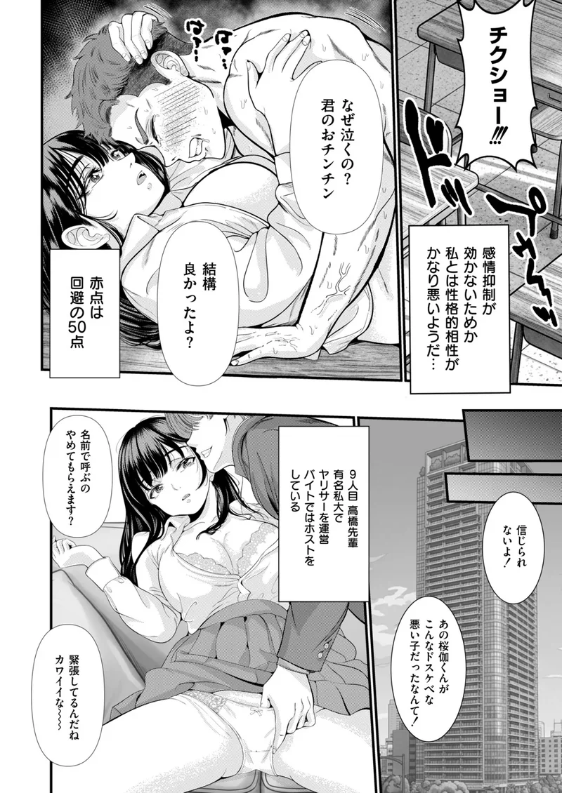 あざ笑うセックスマン（単話） サンプル4ページ