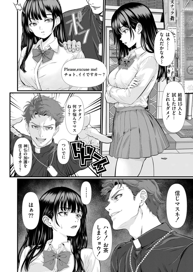 あざ笑うセックスマン（単話） サンプル6ページ