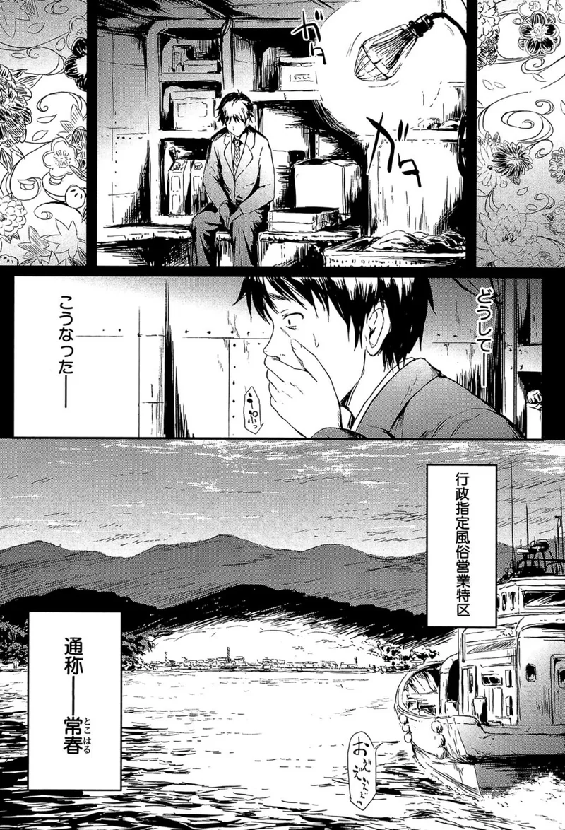常春の少女たち【1話立ち読み付き】 サンプル1ページ