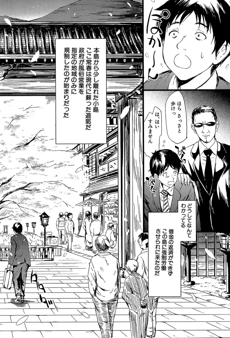 常春の少女たち【1話立ち読み付き】 サンプル2ページ