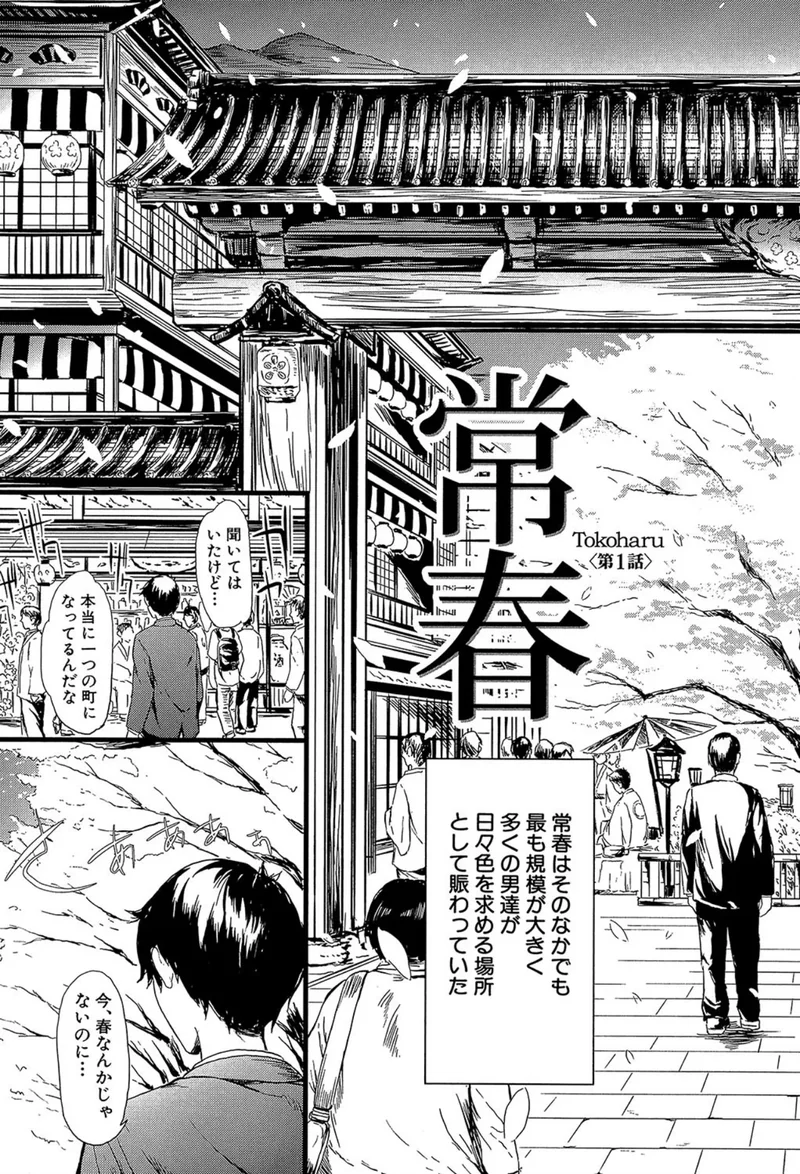 常春の少女たち【1話立ち読み付き】 サンプル3ページ