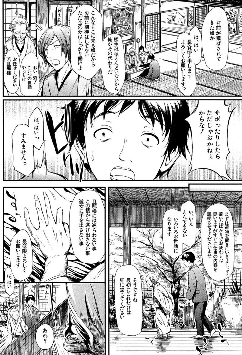 常春の少女たち【1話立ち読み付き】 サンプル6ページ