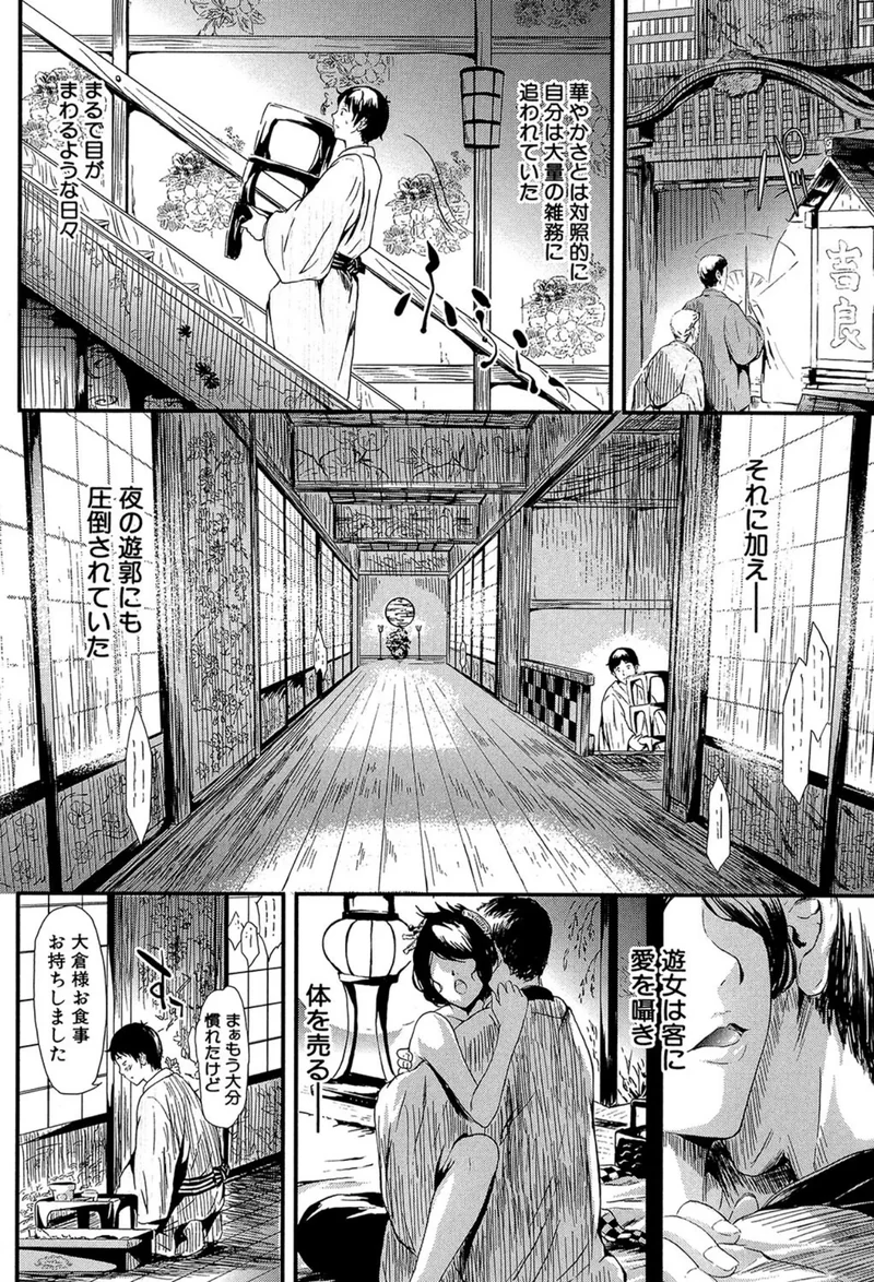 常春の少女たち【1話立ち読み付き】 サンプル8ページ