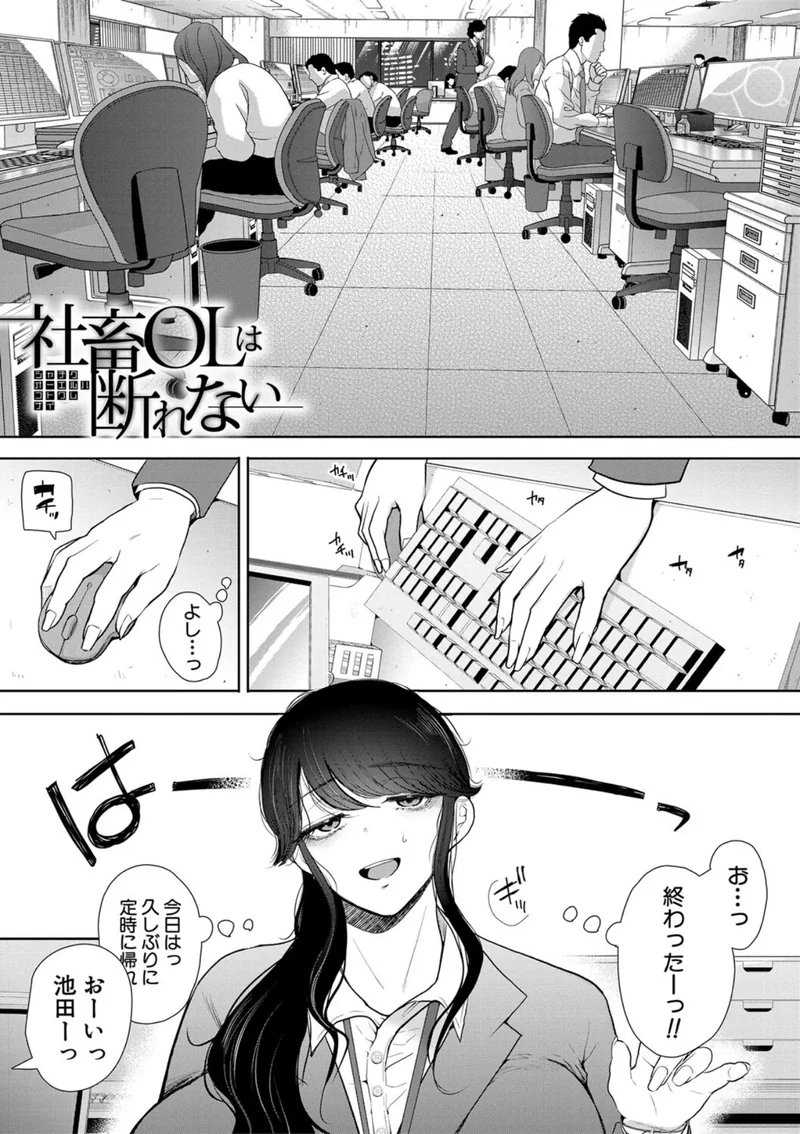 社畜OLは調教を断れない サンプル1ページ