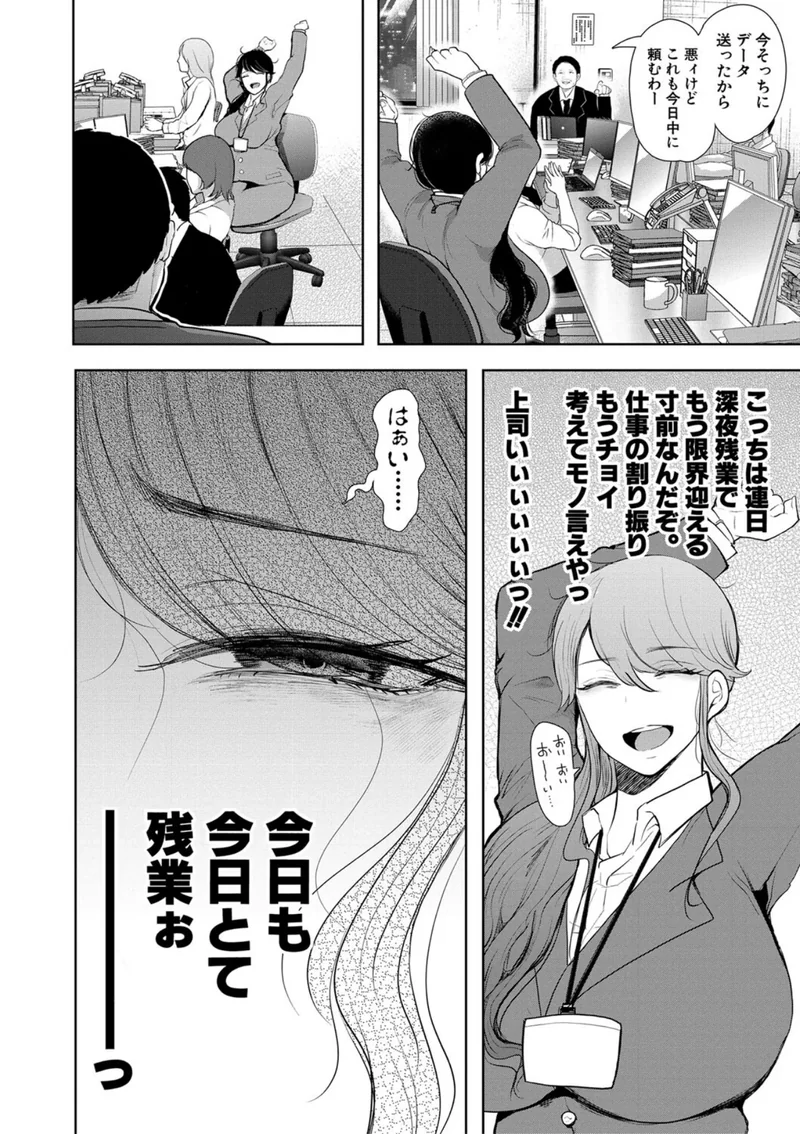 社畜OLは調教を断れない サンプル2ページ