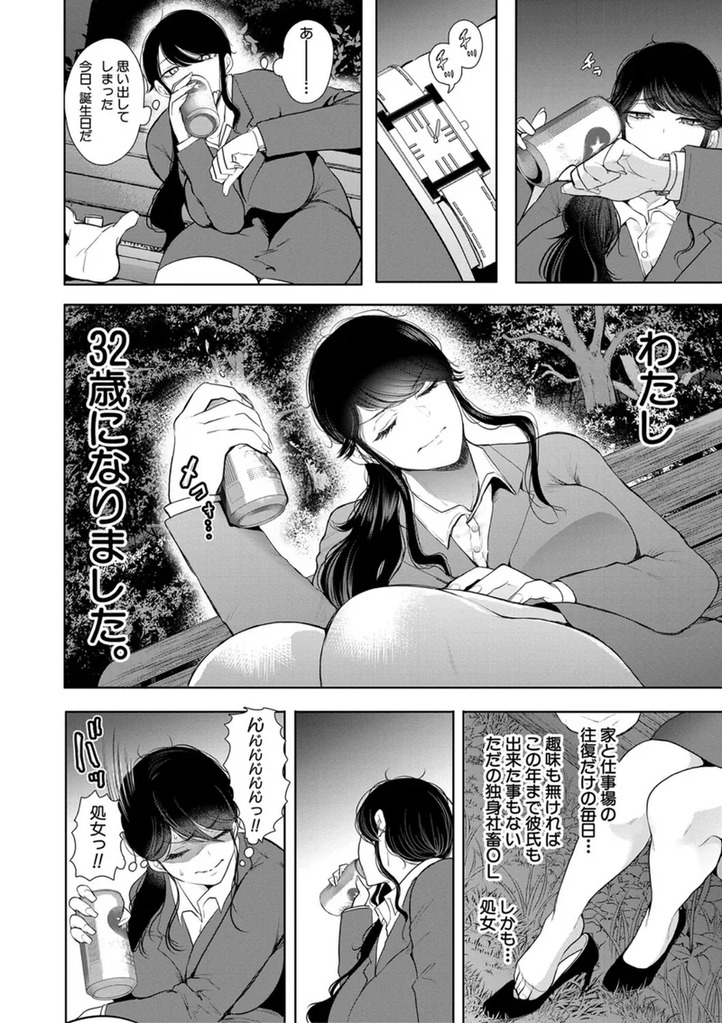 社畜OLは調教を断れない サンプル4ページ