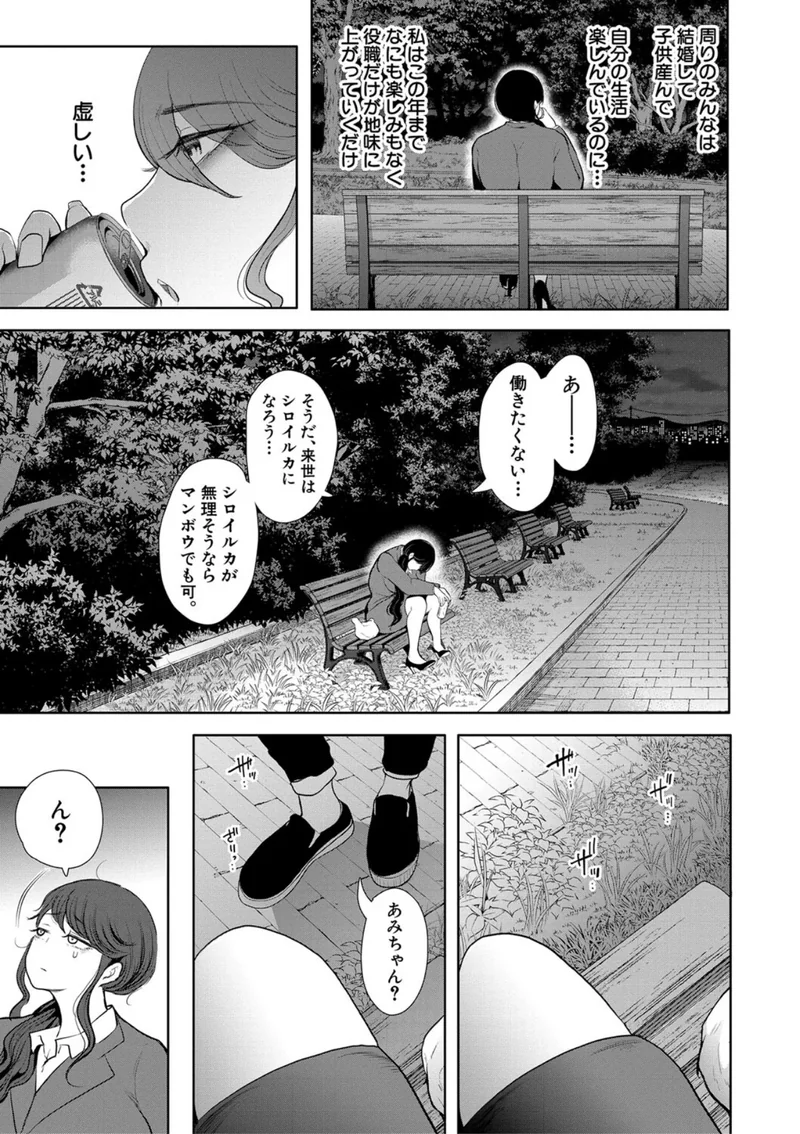 社畜OLは調教を断れない サンプル5ページ
