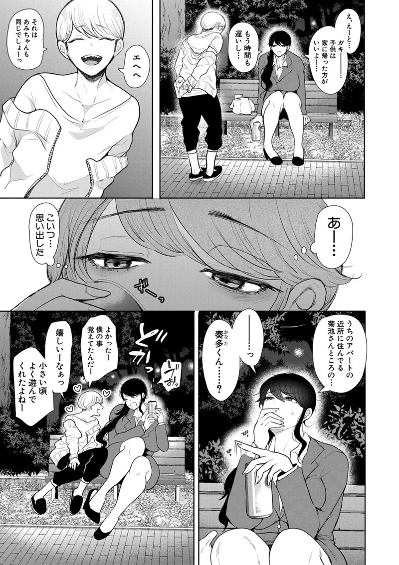 社畜OLは調教を断れない サンプル7ページ