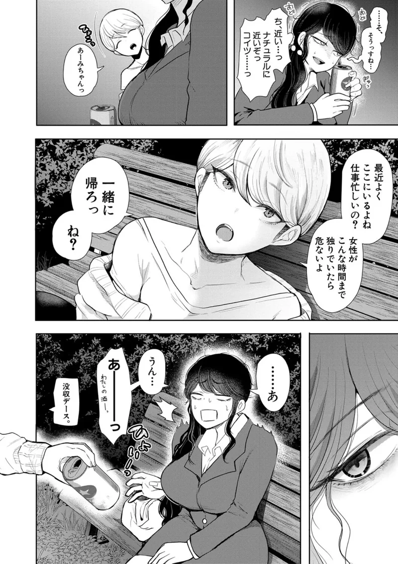 社畜OLは調教を断れない サンプル8ページ