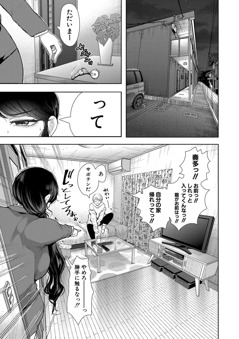 社畜OLは調教を断れない サンプル9ページ