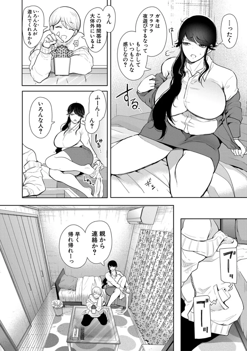 社畜OLは調教を断れない サンプル10ページ