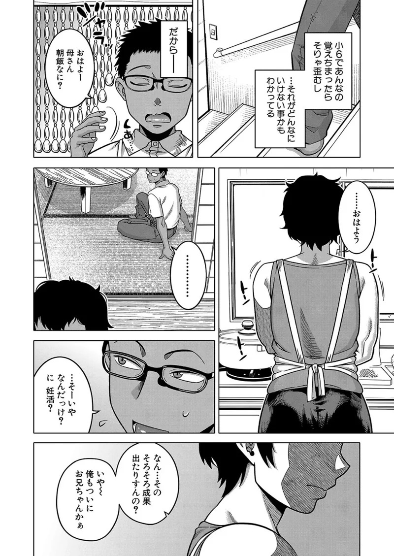 夏、田舎、畳と布団、母。 （高津） サンプル7ページ