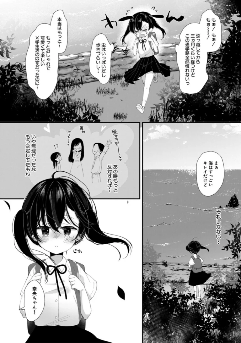 無垢な少女は堕とされる【1話試し読み付き】 サンプル2ページ