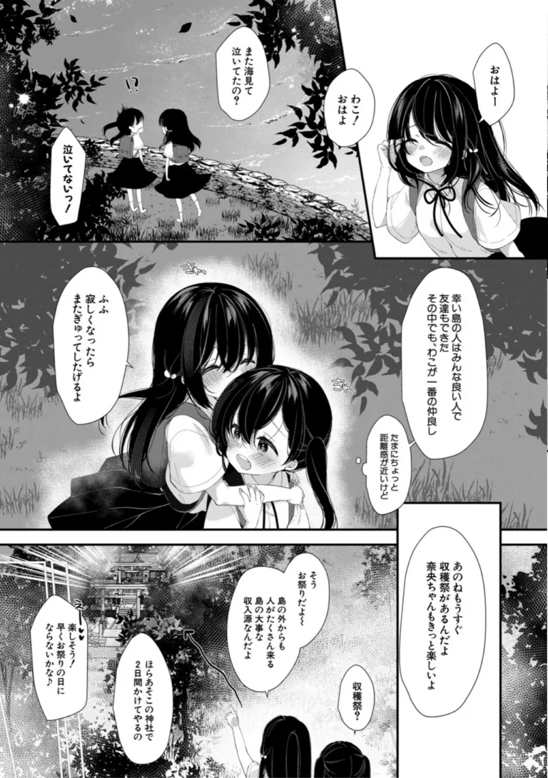 無垢な少女は堕とされる【1話試し読み付き】 サンプル3ページ
