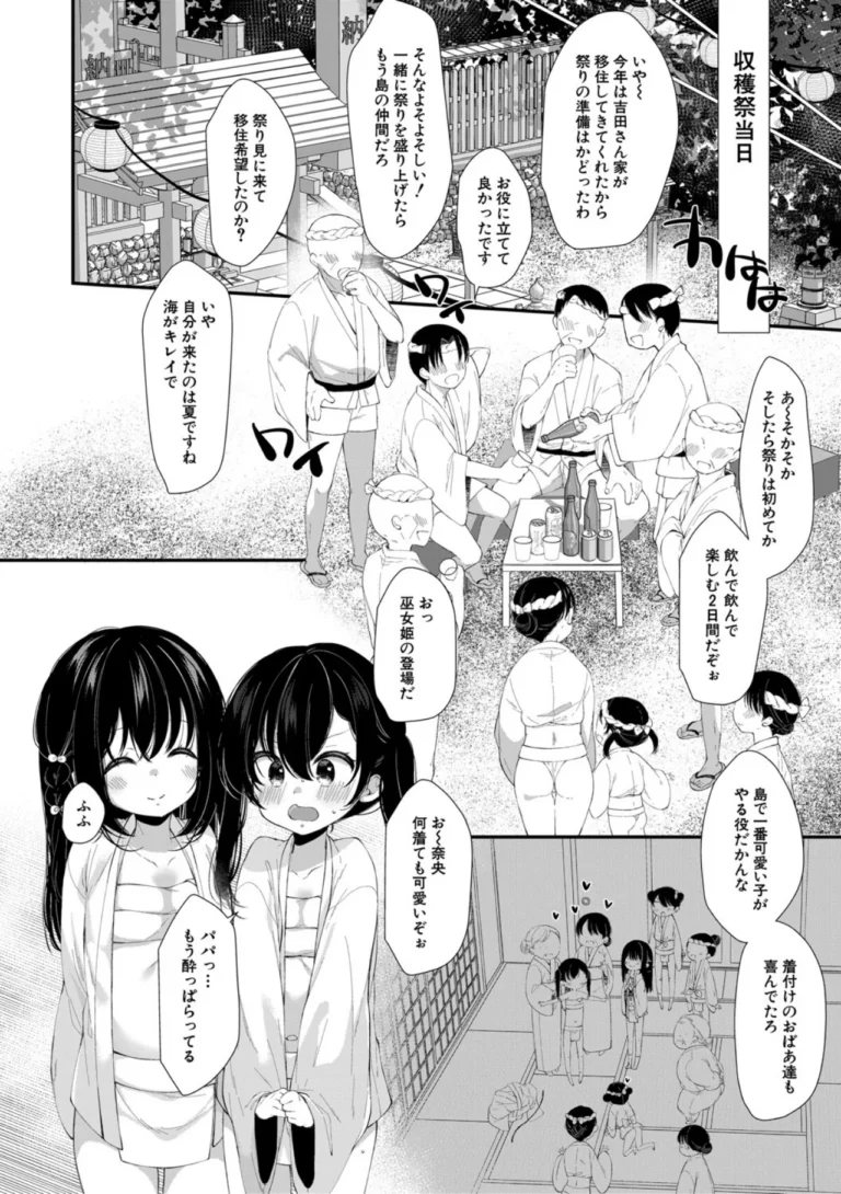 無垢な少女は堕とされる【1話試し読み付き】 サンプル4ページ