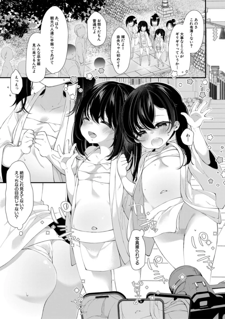 無垢な少女は堕とされる【1話試し読み付き】 サンプル5ページ