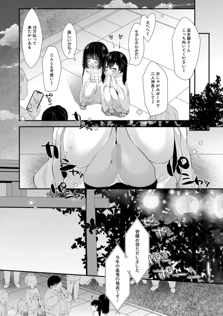 無垢な少女は堕とされる【1話試し読み付き】 サンプル6ページ