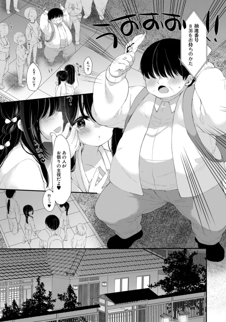 無垢な少女は堕とされる【1話試し読み付き】 サンプル7ページ