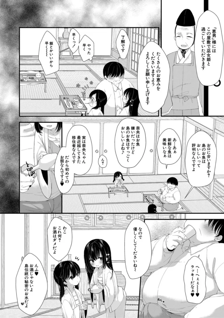 無垢な少女は堕とされる【1話試し読み付き】 サンプル8ページ