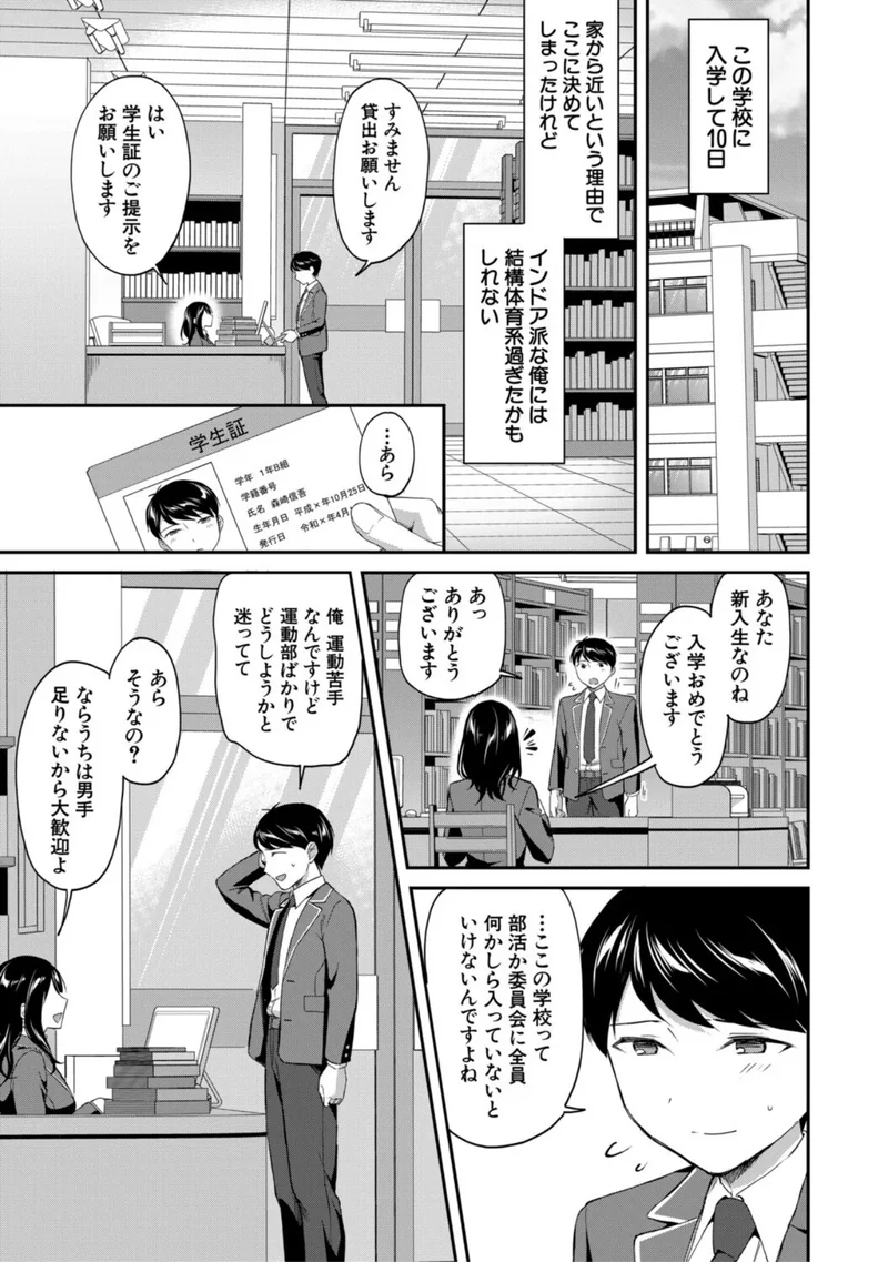 図書室のハーレム、生徒会も先生も！【1話試し読み付き】 サンプル1ページ