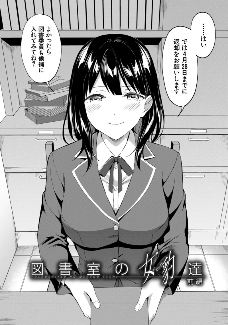図書室のハーレム、生徒会も先生も！【1話試し読み付き】 サンプル2ページ