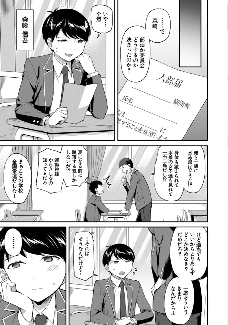 図書室のハーレム、生徒会も先生も！【1話試し読み付き】 サンプル3ページ