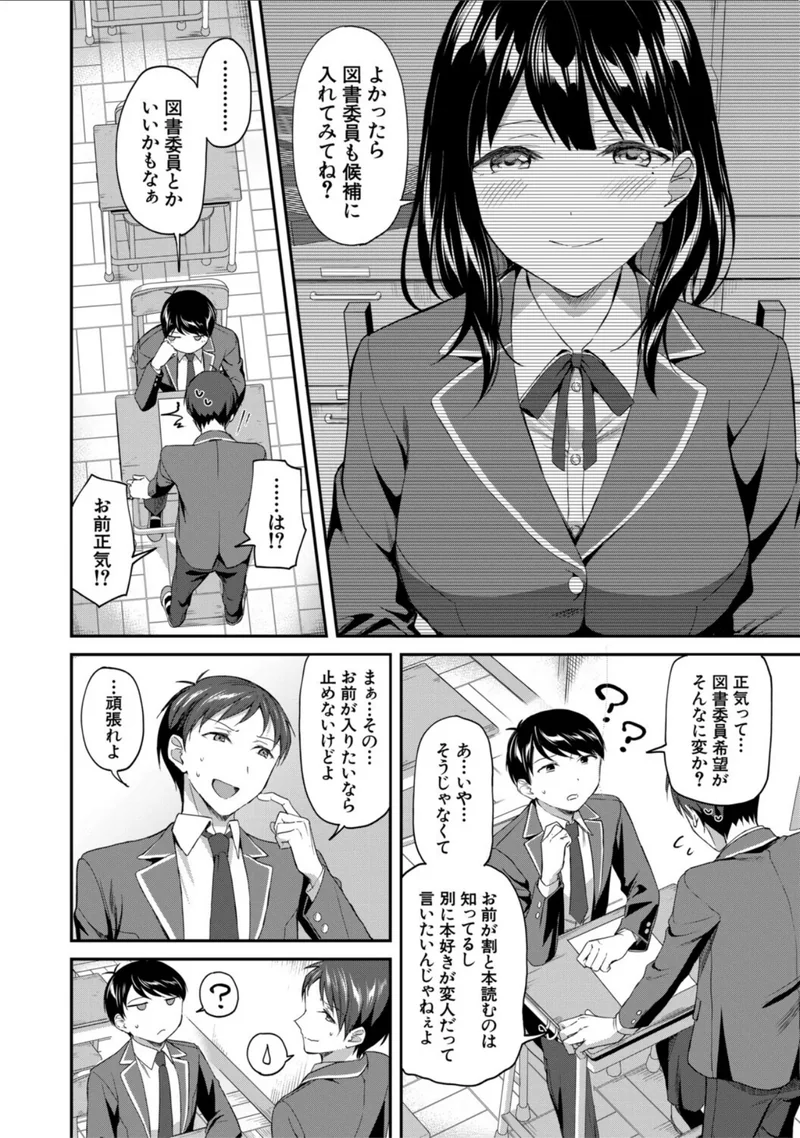図書室のハーレム、生徒会も先生も！【1話試し読み付き】 サンプル4ページ